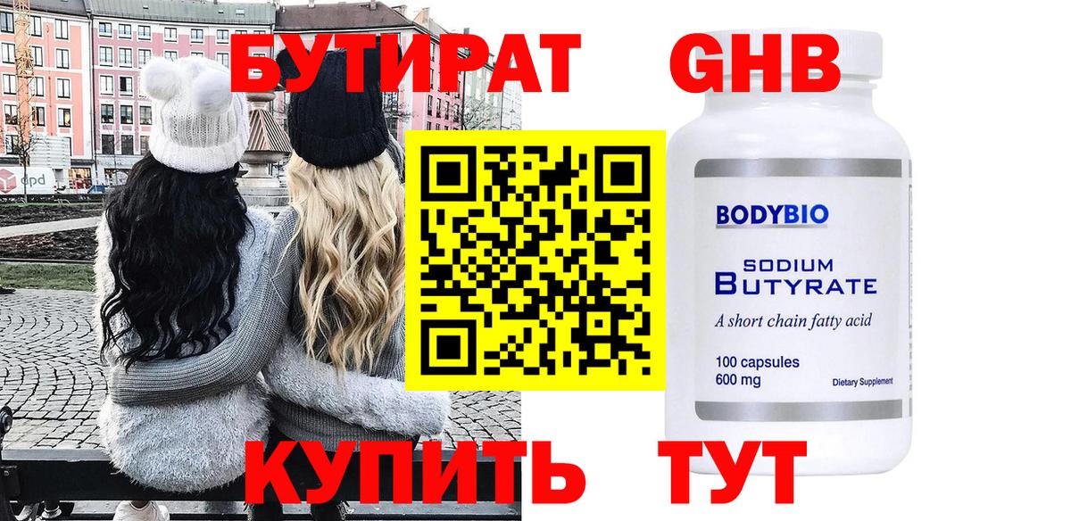 БУТИРАТ  Вход с VPN  Кирово-Чепецк  БУТИРАТ 99% 