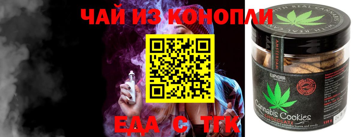 Кирово-Чепецк  Печенье с ТГК конопля  Вход с VPN 