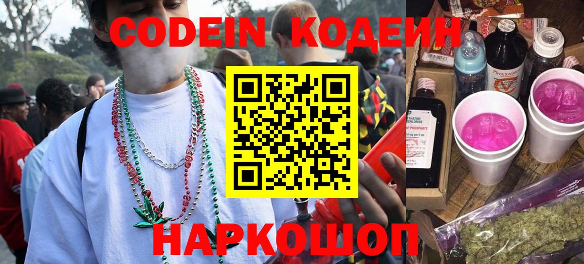 Кодеиновый сироп Lean напиток Lean (лин)  даркнет сайт  Кирово-Чепецк  Вход с VPN  Кодеин напиток Lean (лин) 