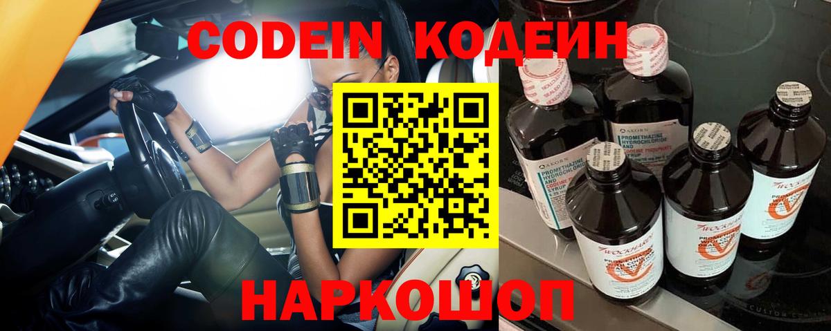 Codein Purple Drank Кирово-Чепецк