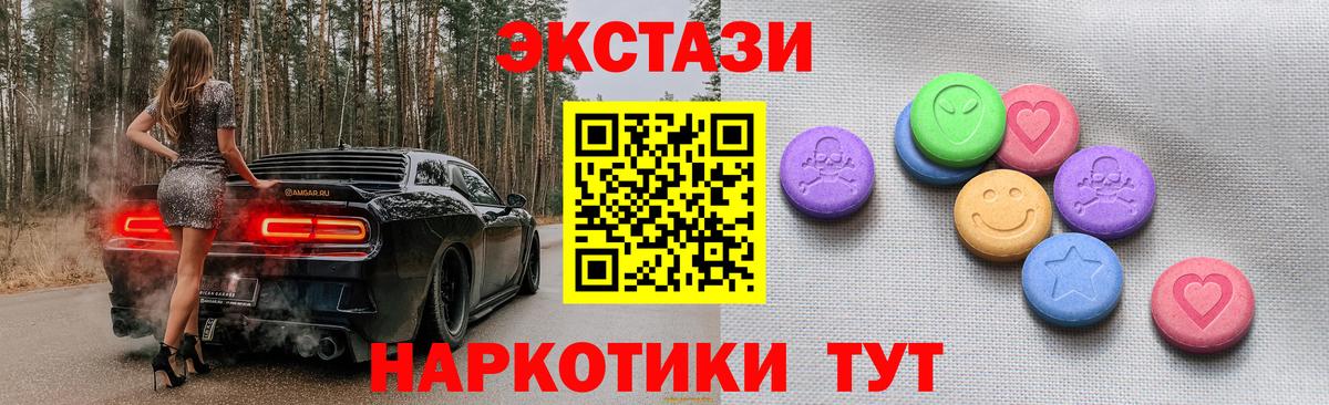 Экстази XTC  ЭКСТАЗИ VHQ  Ecstasy  Вход с VPN  Кирово-Чепецк 