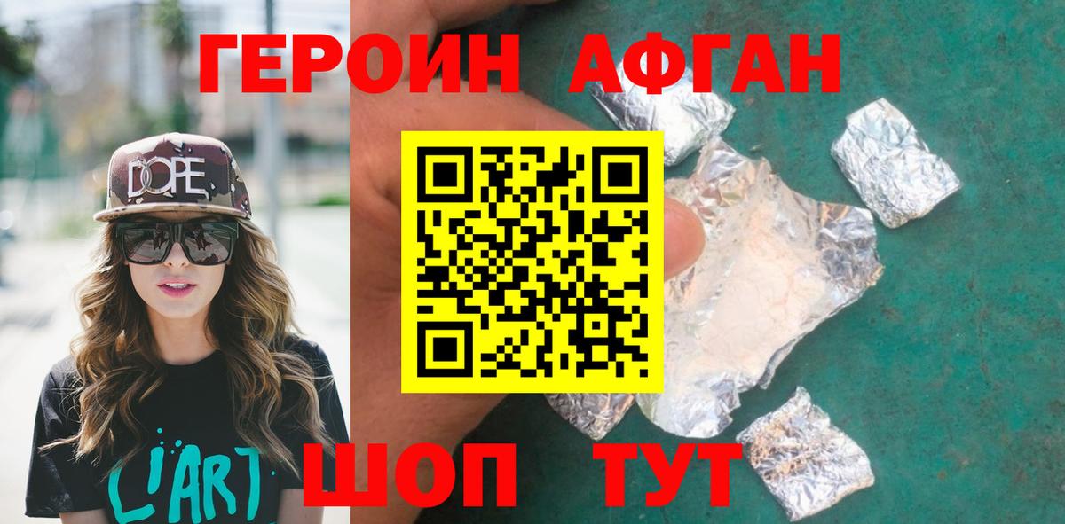 Кирово-Чепецк  Героин афганец  Вход с VPN 