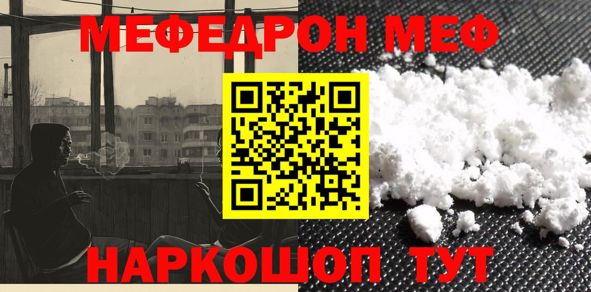 МЕФ мяу мяу  Меф мяу мяу  МЕФ  Кирово-Чепецк  Вход с VPN 