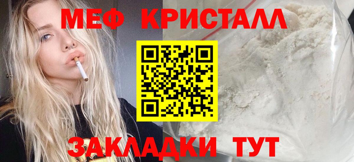 Мефедрон кристаллы Кирово-Чепецк